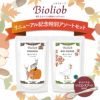 【数量限定】★Bioliob　ビオリオーブ　秋のアソートセット★オリジナルシリコンスプーン」のプレゼント付 （旧Herrmann's ヘルマン)