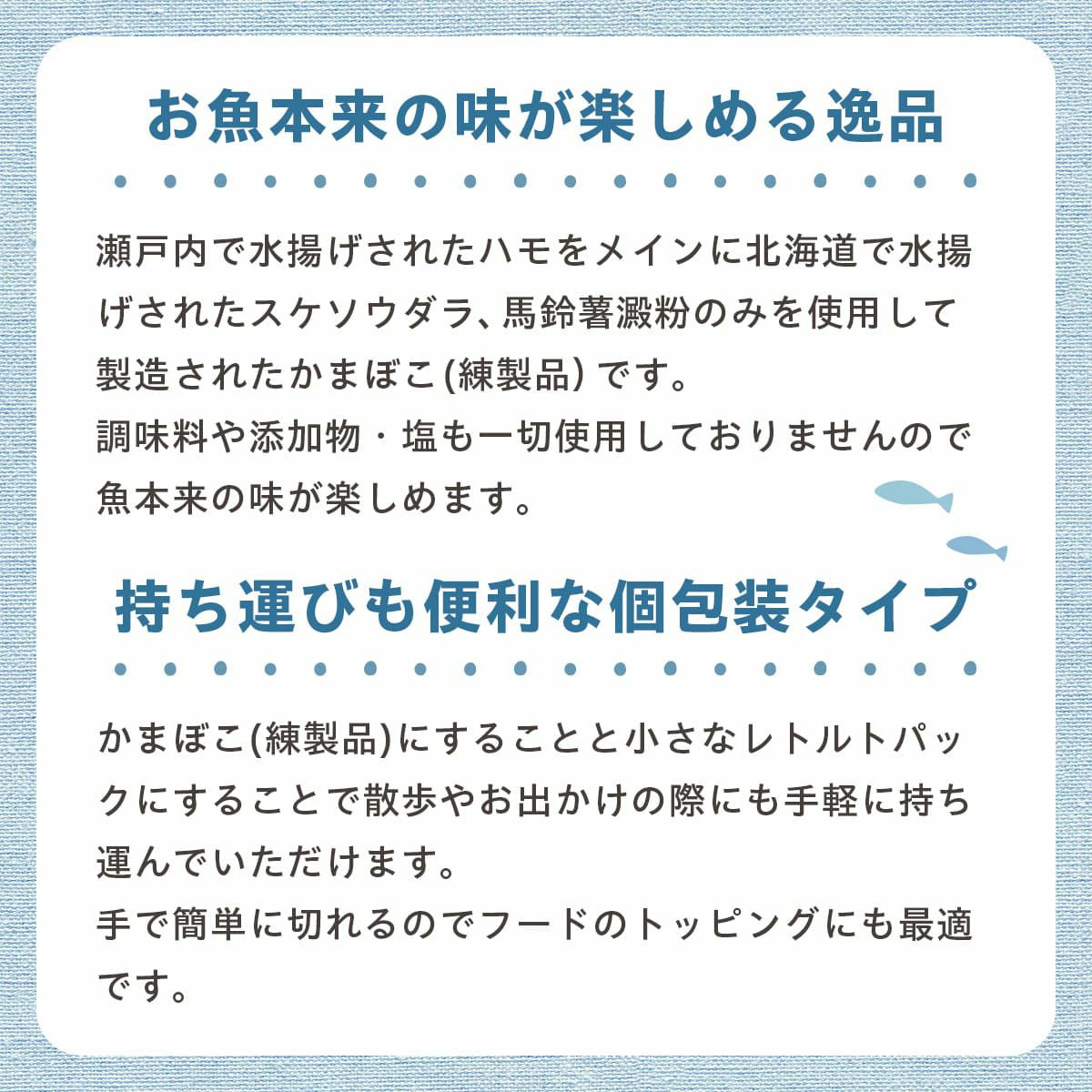 【国産 無添加】瀬戸内産 ハモかまぼこ 2本入り