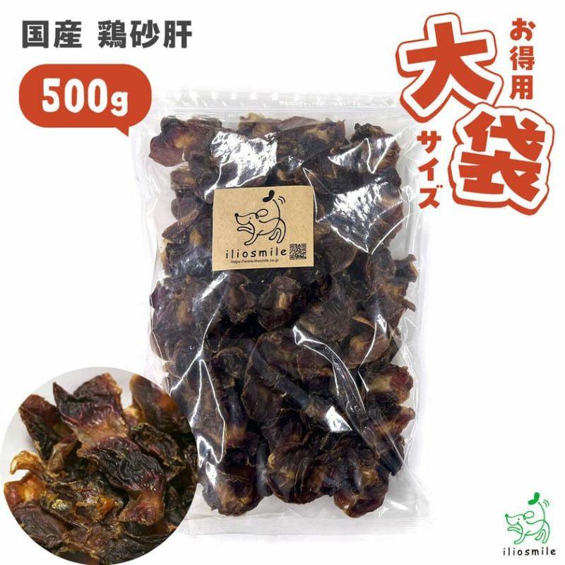 超お得パック：【無添加 国産】鶏砂肝 500g