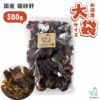 超お得パック：【無添加 国産】鶏砂肝 500g