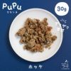 【国産・無添加】pupuクランチ ホッケ 30g