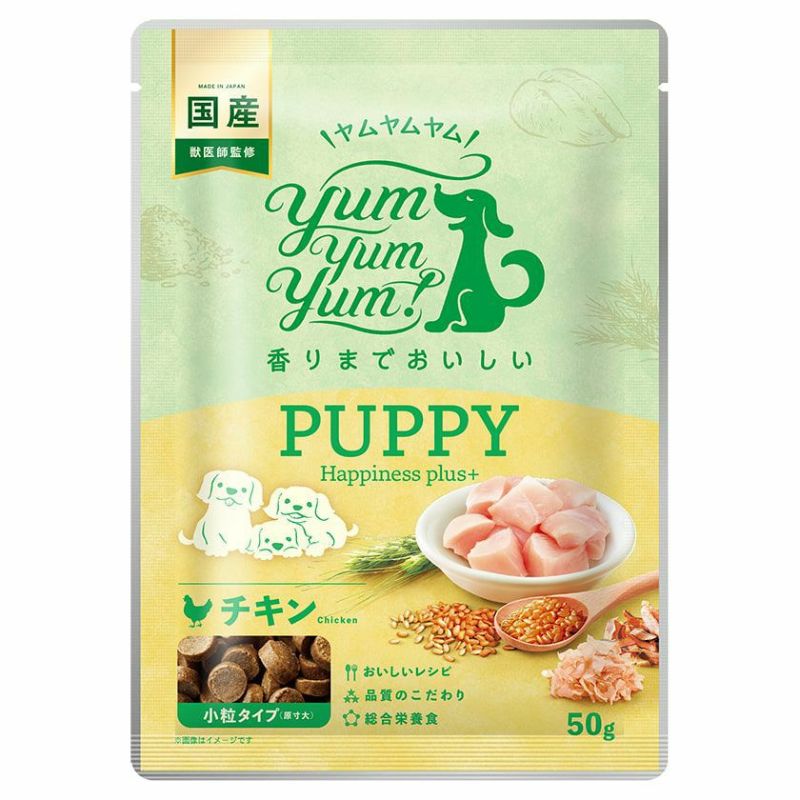  訳ありセール：【Yum Yum Yum! ヤムヤムヤム】パピー Happiness plus+ ちょこっとパック 50g