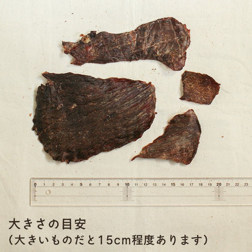 牛もも肉ジャーキーは1枚あたりのサイズが大きいものだと15cm程度あります