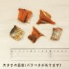 【国産 無添加】鮭のぶつ切り 50g