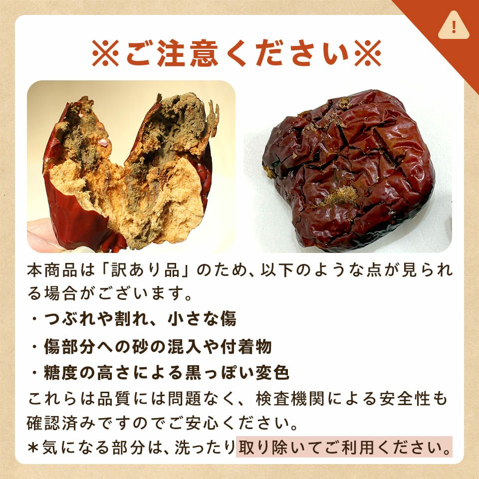 【無添加】訳あり スマイル薬膳 つぶれなつめちゃん 100g