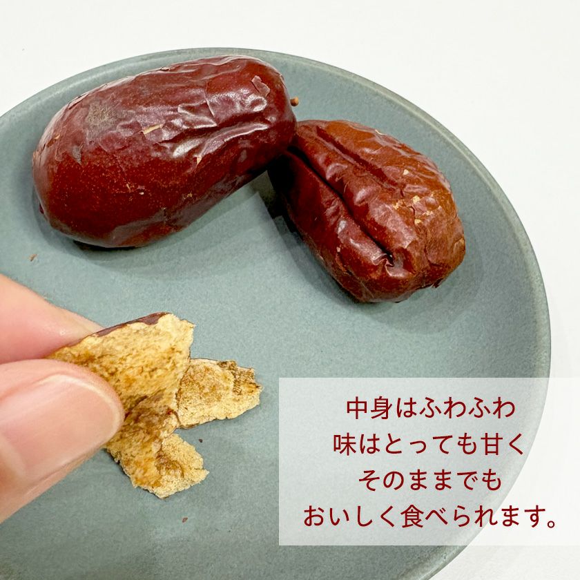 【無添加】訳あり スマイル薬膳 つぶれなつめちゃん 100g