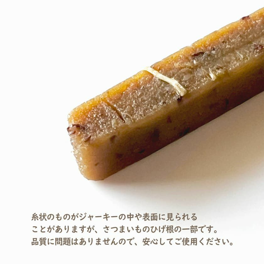 きなり しっとりやわらかジャーキー さつまいも　6本