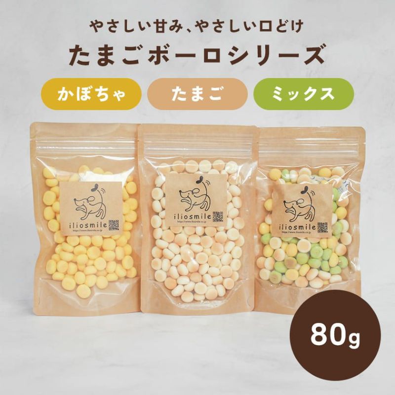 たまごボーロ | かぼちゃボーロ | ミックスボーロ 各種80g