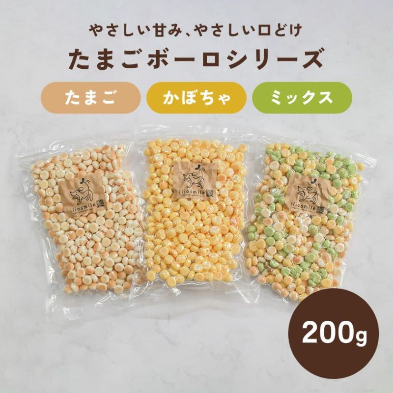 たまごボーロ | かぼちゃボーロ | ミックスボーロ 各種200g