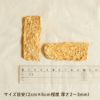 サメ軟骨MIXチップスのサイズ目安