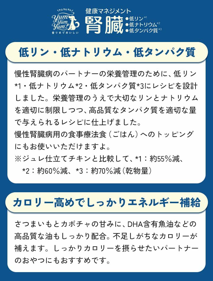 低リン・低ナトリウム・低タンパク質、カロリー高めでしっかりエネルギー補給