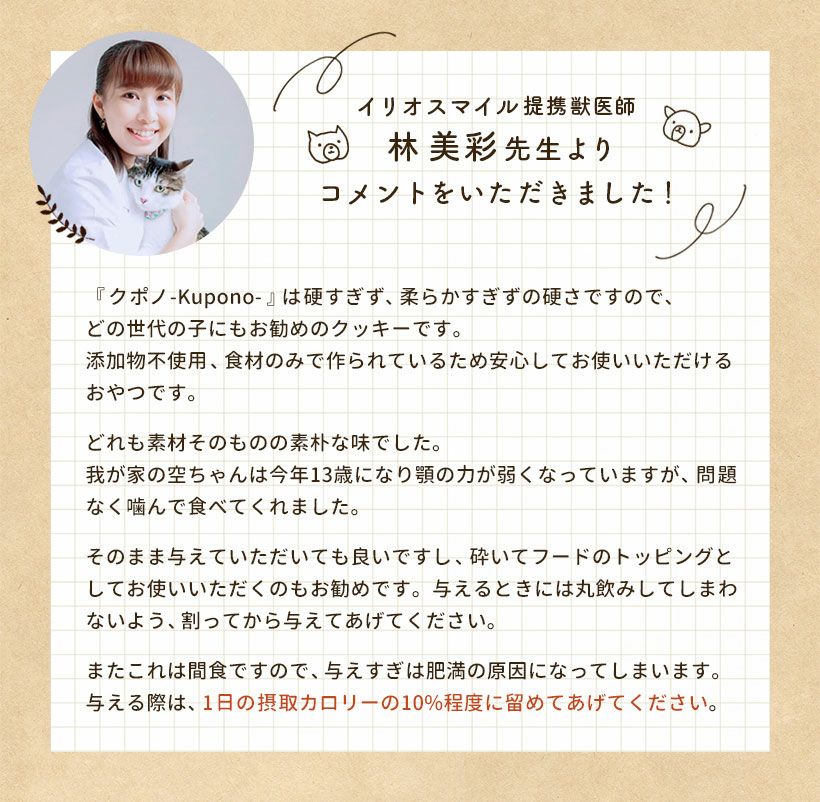 米粉と自然素材のクッキー クポノ-Kupono- ミックス 100g