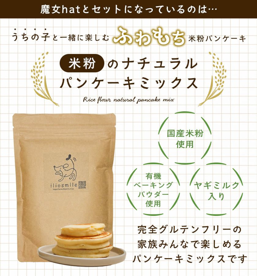 わんこのおめかしパンケーキパーティセット