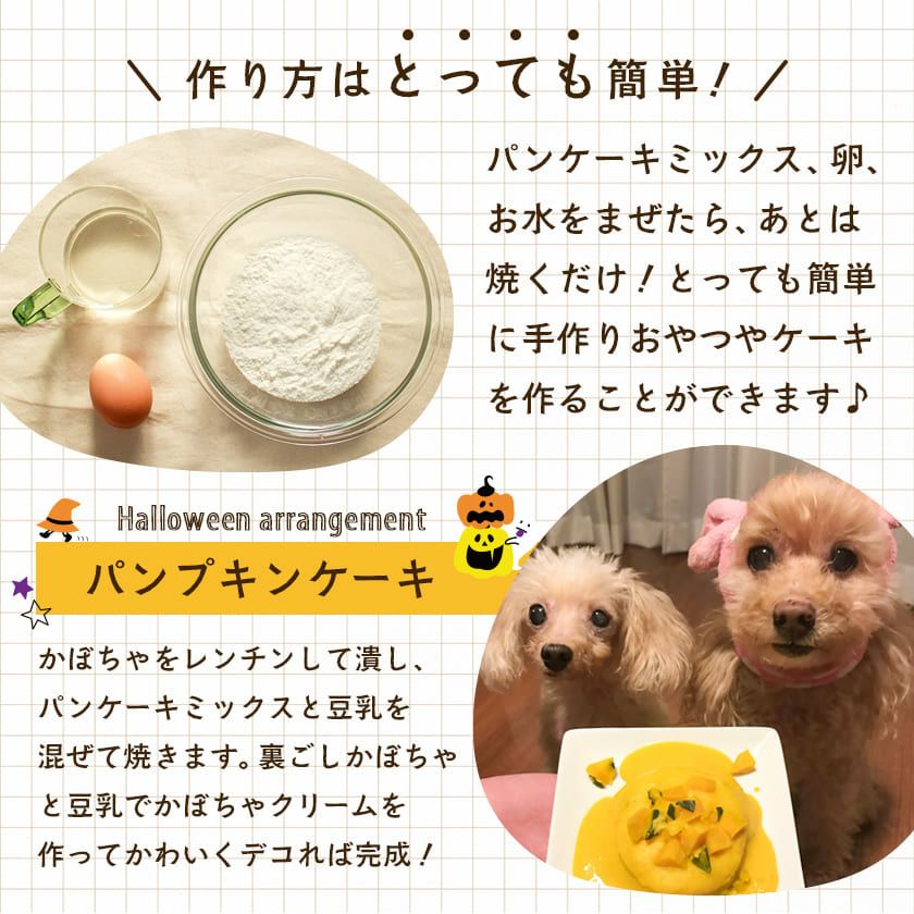 わんこのおめかしパンケーキパーティセット