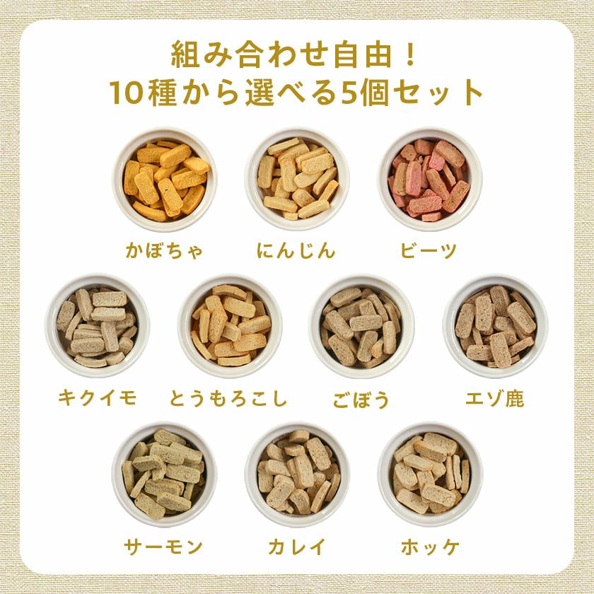 pupuビスケット 9種から選べる5個セット