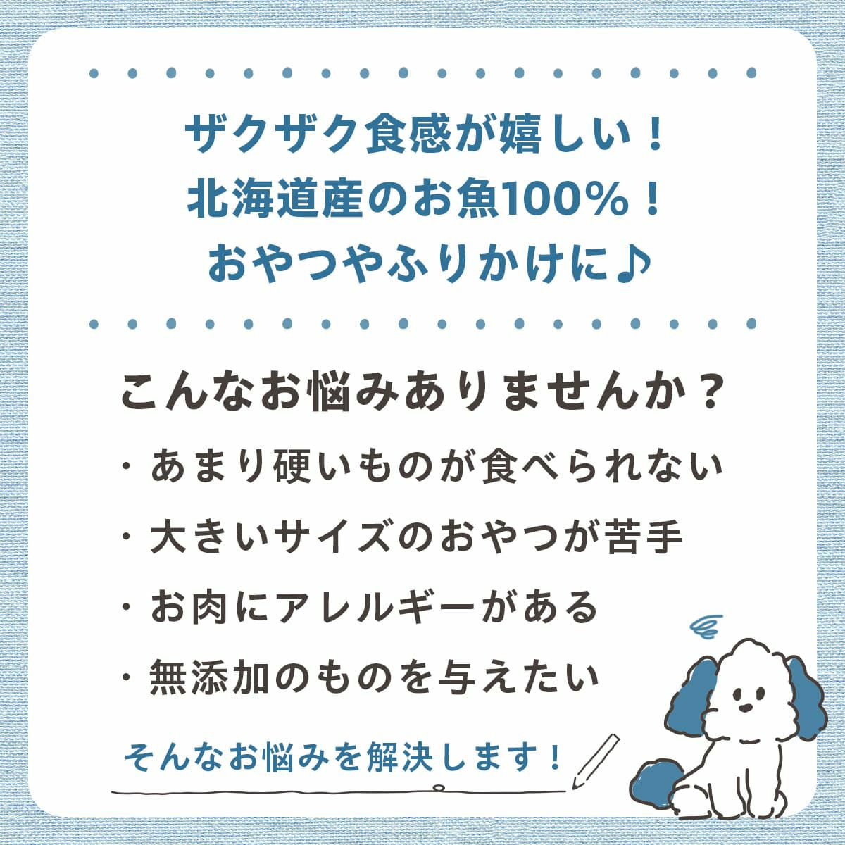 訳ありセール：【無添加 国産】北海道産 pupuクランチ ホッケ 30g